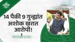 CM Fadnavis Updates Assembly on Ashok Kharat Case Status