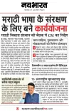 CM Fadnavis urged to form Marathi language action plan