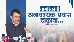 CM Fadnavis urges citizens to avoid travel amid heavy rain