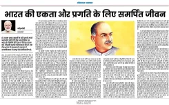 CM Fadnavis urges readers to mark Mookerjee's 125th birth anniversary