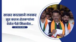 CM Fadnavis Urges Sugar Mills to Start Crushing Season Early