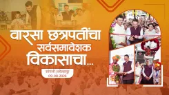 CM Fadnavis Visits Sangli, Kolhapur to Push Inclusive Growth