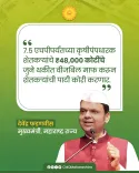 CM Fadnavis Waives ₹48,000 Cr Farmer Power Bills in Maharashtra