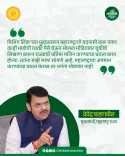 CM Fadnavis: Will not tolerate Maharashtra's defamation