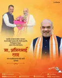CM Fadnavis wishes Amit Shah on birthday
