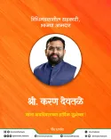 CM Fadnavis wishes BJP MLA Karan Deotale on birthday