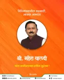 CM Fadnavis wishes BJP MLA Mahesh Baldi on birthday
