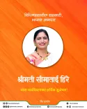 CM Fadnavis Wishes BJP MLA Seema Hire on Birthday