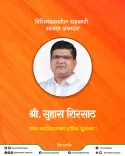 CM Fadnavis Wishes BJP MLA Suhas Shirsath on Birthday