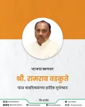 CM Fadnavis Wishes BJP MP Ramrao Wadkute on Birthday