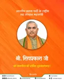 CM Fadnavis Wishes BJP's Shivprakash on Birthday