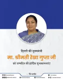 CM Fadnavis Wishes Delhi CM Rekha Gupta on Birthday