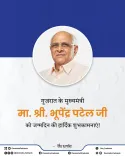 CM Fadnavis wishes Gujarat CM Bhupendra Patel on birthday