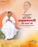 CM Fadnavis Wishes Mata Amritanandamayi 'Amma' on Birthday
