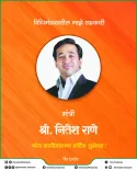 CM Fadnavis Wishes Minister Nitesh Rane on Birthday