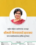 CM Fadnavis Wishes NCW Chief Vijayatai Rahatkar on Birthday