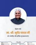 CM Fadnavis Wishes Union Minister Bhupender Yadav on Birthday