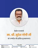 CM Fadnavis Wishes Union Minister Suresh Gopi on Birthday