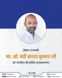 CM Fadnavis Wishes Union MoS Bandi Sanjay Kumar on Birthday
