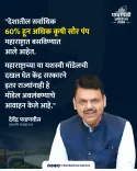 CM Fadnavis's Solar Pump Model Gets Central Govt Nod