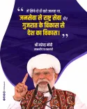 CM Gujarat: Modi's Gujarat roots fuel farmer-led national growth vision