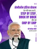CM Gujarat: PM Modi Backs Semicon India Push in Sanand