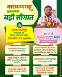 CM Haryana announces major development gift for Narayangarh