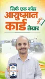 CM Helpline 1076 delivers Ayushman Card with one call