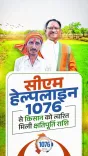 CM Helpline 1076 fast-tracks crop compensation for Chhattisgarh farmer
