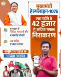 CM Helpline 1076 hailed as trust bridge for Chhattisgarh citizens
