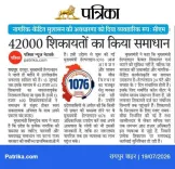 CM Helpline 1076 resolves over 42,000 complaints in Chhattisgarh