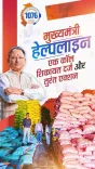 CM Helpline 1076: Sarguja fertilizer black market busted