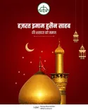 CM Hemant Soren Pays Tribute to Imam Hussain on Muharram