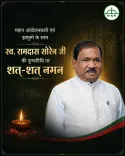 CM Hemant Soren Pays Tribute to JMM Pillar Ramdas Soren