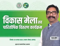 CM Hemant Soren to Preside Over Vikas Mela in Ramgarh
