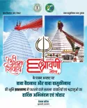 CM Hemant Soren Welcomes Kanwariyas for Shravan Pilgrimage