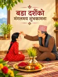 CM Himanta extends Bada Dashain wishes to Gorkha community