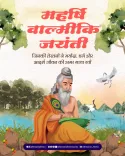 CM Himanta Greets Nation on Maharshi Valmiki Jayanti