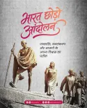 CM Himanta marks Quit India Movement anniversary