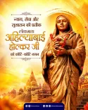 CM Himanta pays tribute to Ahilyabai Holkar on death anniversary