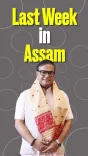 CM Himanta Reviews Top 5 Policy Milestones of the Week