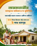 CM Himanta Targets 2 Lakh More PMAY-G Houses in 100 Days