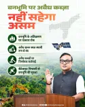 CM Himanta targets 5 lakh bigha forest land clearance in Assam