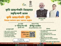 CM Himanta to Attend AIF Workshop in Guwahati