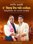 CM Himanta visits Tinsukia to inaugurate development projects