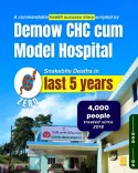 CM Himanta's Demow Hospital: Zero Snakebite Deaths in 5 Years