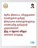 CM Joseph Vijay Congratulates Tamil Film Artists on National Awards