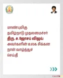 CM Joseph Vijay Extends World Thrift Day Greetings