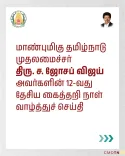 CM Joseph Vijay greets Tamil Nadu on National Handloom Day
