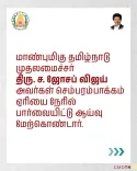 CM Joseph Vijay inspects Sembarambakkam Lake in person